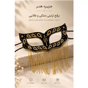 نقاب بالماسکه طلایی 