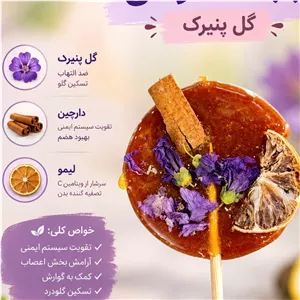 آبنبات دمنوشی (گل پنیرک)