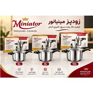 زودپز مینیاتور (ارسال پس کرایه) 