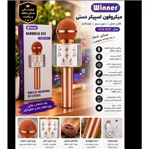 میکروفون اسپیکر winner