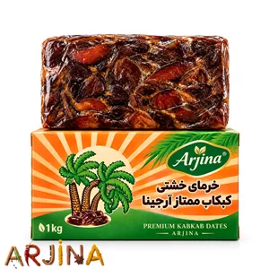 خرمای کبکاب خشتی ممتاز آرجینا - 1کیلو