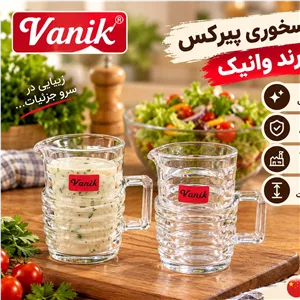 سسخوری پیرکس برند وانیک 