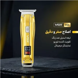 ماشین اصلاح وی جی ار 956