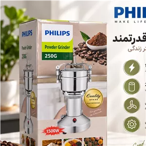 آسیاب برقی فیلیپس 250 گرمی با موتور سیم پیچ مسی توان 1500 وات و بدنه استیل ضد زنگ