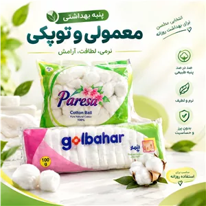 پنبه بهداشتی در دو مدل 