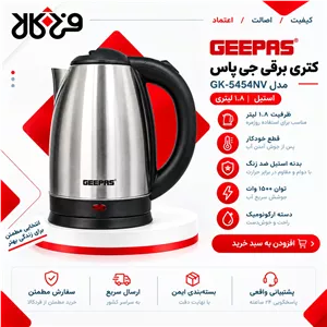 کتری برقی جیپاس مدل GK-5454NV ظرفیت 1.8 لیتری