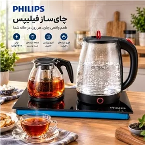چای ساز فلیپس مدل daily collection توان 2200 وات