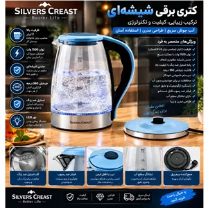 کتری برقی 2 لیتری سیلورکرست تحت لیسانس آلمان 