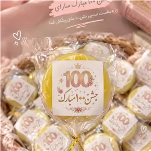 ابنبات سارای،ابنبات ،گیفت