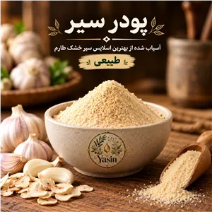 پودر سیر اعلا آسیاب شده با بو و مزه سیر طبیعی