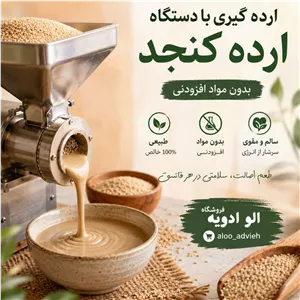 ارده کنجد(شیره کنجد)