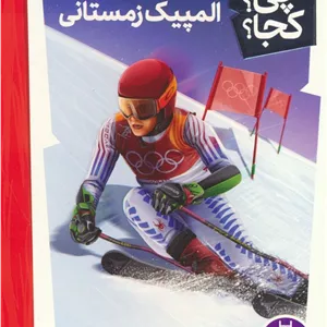 کی؟چی؟کجا؟ 53 (المپیک زمستانی)
