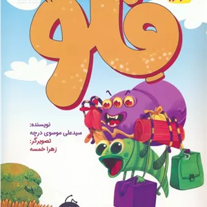 فلو (زیتون های سرافراز)