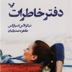 دفتر خاطرات