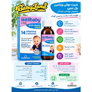 شربت مولتی ویتامین ول بیبی 