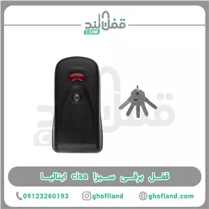قفل برقی سیزا ایتالیا اصلی کلید کامپیوتری