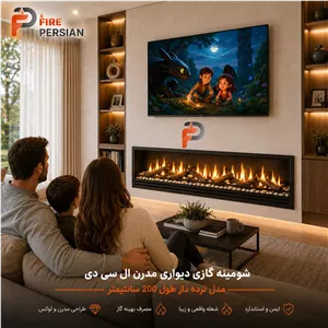 شومینه گازی دیواری مدرن فلت 200 سانتیمتر مدل نایس