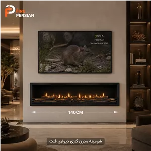 شومینه گازی دیواری مدرن فلت 140 سانتیمتر مدل نایس