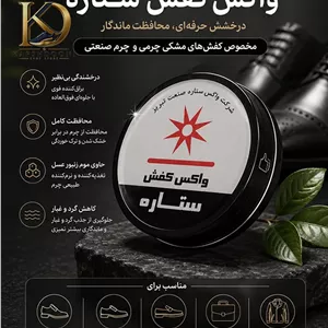 یک واکس کفش چرم مشکی ستاره جدید
