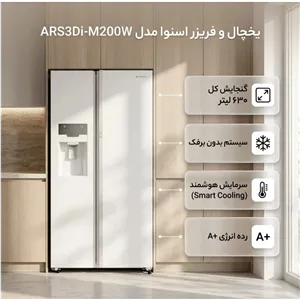یخچال ساید بای ساید اسنوا مدل گالری 32فوت استیل
