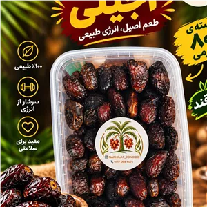 خرمای آجیلی درجه یک