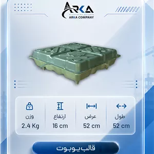 قالب یوبوت ارتفاع 16 سانت (صادراتی)