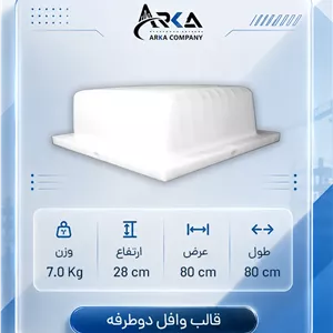 قالب وافل 80 در 80 در 28 (سفید) (7 کیلوگرم)