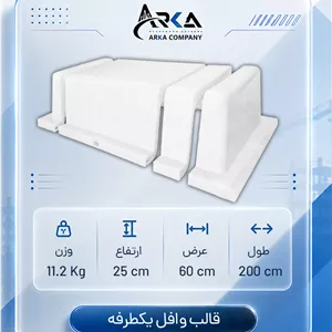 قالب وافل یکطرفه آکس 75 ارتفاع 24 (با قفل و پیچ پلاستیکی)(سفید)