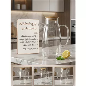 پارچ شیشه ای با درب بامبو