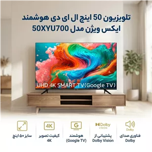 تلویزیون د50 اینچ ال ای دی هوشمند ایکس ویژن مدل 50XYU700