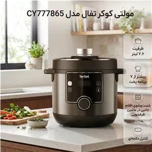 مولتی کوکر تفال مدل cy777865