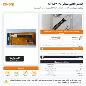 فازمتر القایی دینگی مدل 68120