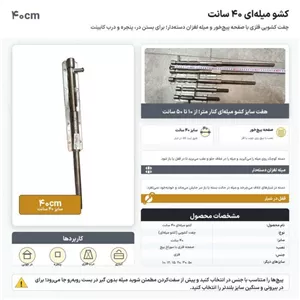 کشو میله ای 40 سانت