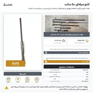 کشو میله ای 50 سانت