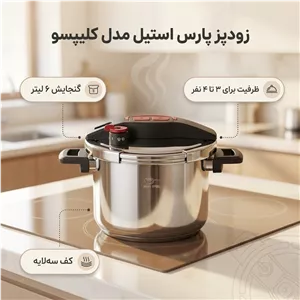 زودپز پارس استیل مدل کلیپسو گنجایش 6 لیتر