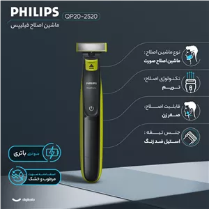 ماشین اصلاح موی صورت فیلیپس مدل QP2520-20