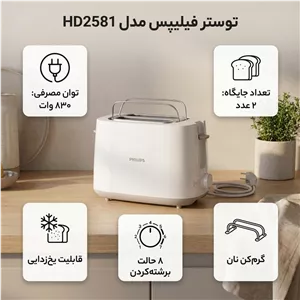 توستر فیلیپس مدل HD2581 830W