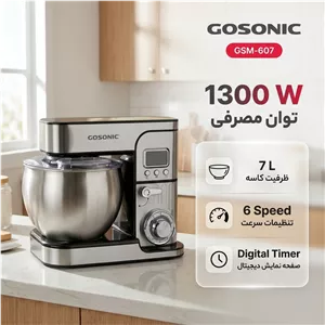 همزن گوسونیک مدل GSM-607