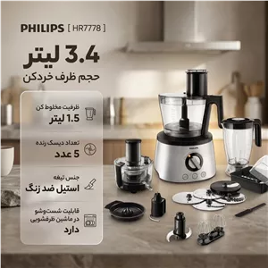 غذاساز فیلیپس مدل HR7778