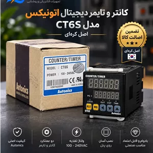 کانتر و تایمر دیجیتال آتونیکس مدل CT6S (اصل کره ای)