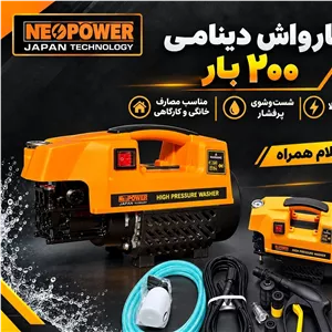 کارواش 100 بار خانگی نیوپاور