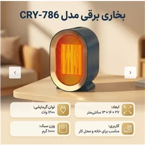 بخاری برقی مدل 786-CRY