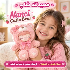 عروسک نانسی مدل خرسی (Nanci Cutie Bear)درهمه رنگ