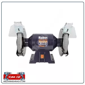 سنگ رومیزی 175 میلی متر رابین مدل R3503