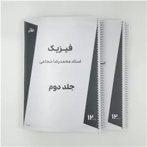 پرینت جزوه یکرو سیاه و سفید A4 کاغذ 80 گرم
