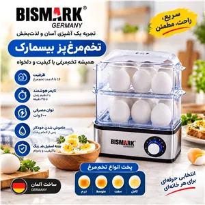 تخم مرغ پز دوطبقه بیسمارک آلمان 