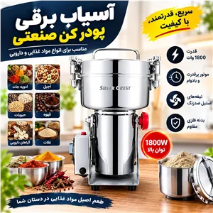 آسیاب گهوارهای سیلور کرست موتور صدرصد مس.باارسال رایگان