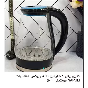 کتری برقی 1.7 لیتر بدنه پیرکس ناپولی مونتینی