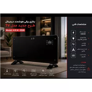 بخاری برقی سانلی هوشمند و دیجیتال 