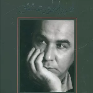 امپراطور عشق - (فیلم نامه فارسی)